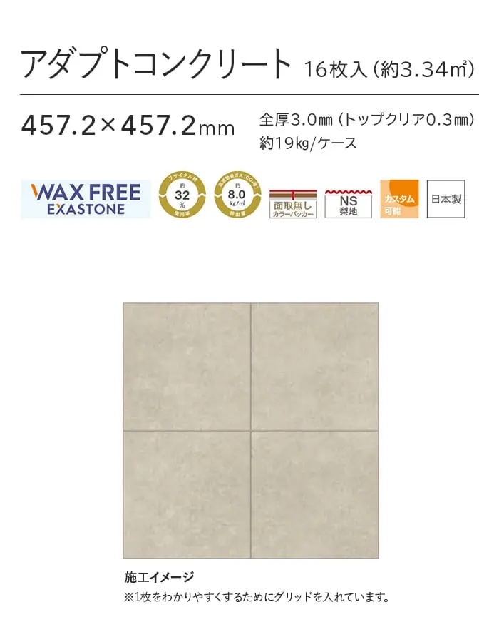 アダプトコンクリート