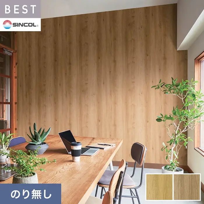 壁紙 のり無し シンコール ベスト 木目調 巾92cm BB2503・BB2504【掲載品番】BB2503 / BB2504