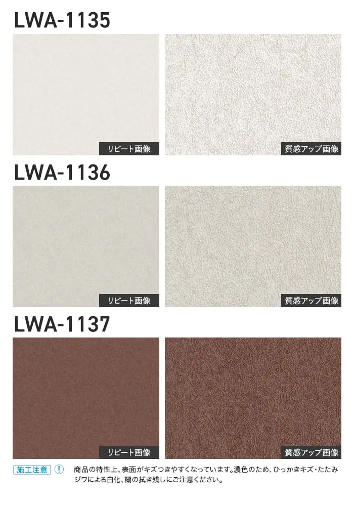 壁紙 のり無し リリカラ WILL フリース壁紙 巾92cm LWA-1135~【掲載品番】LWA-1135 / LWA-1136 / LWA-1137 / LWA-1138 / LWA-1139