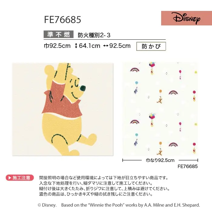 壁紙 のり無し サンゲツ FINE ディズニー 巾92.5cm FE76685【掲載品番】FE76685