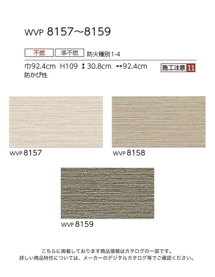 壁紙 のりなし 東リ DECOPOWER ジャパン 巾92.4cm WVP8157~8159【掲載品番】WVP8157 / WVP8158 / WVP8159