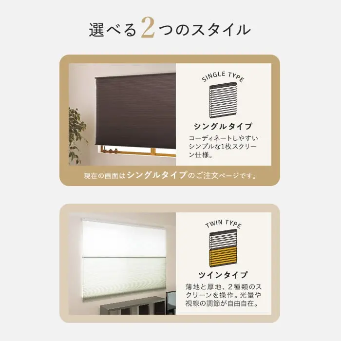 選べる2つのスタイル