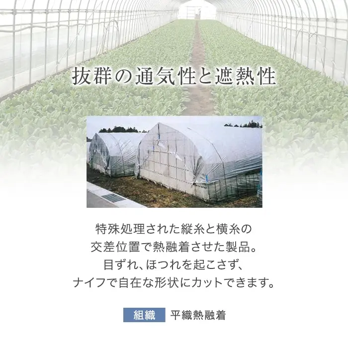 抜群の通気性と遮熱性