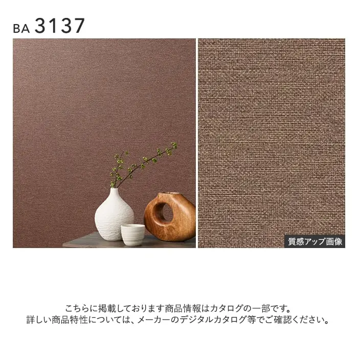 壁紙 のり無し シンコール BIGACE 織物調 巾92.5cm BA3129~BA3137【掲載品番】BA3129 / BA3130 / BA3131 / BA3132 / BA3133 / BA3134 / BA3135 / BA3136 / BA3137