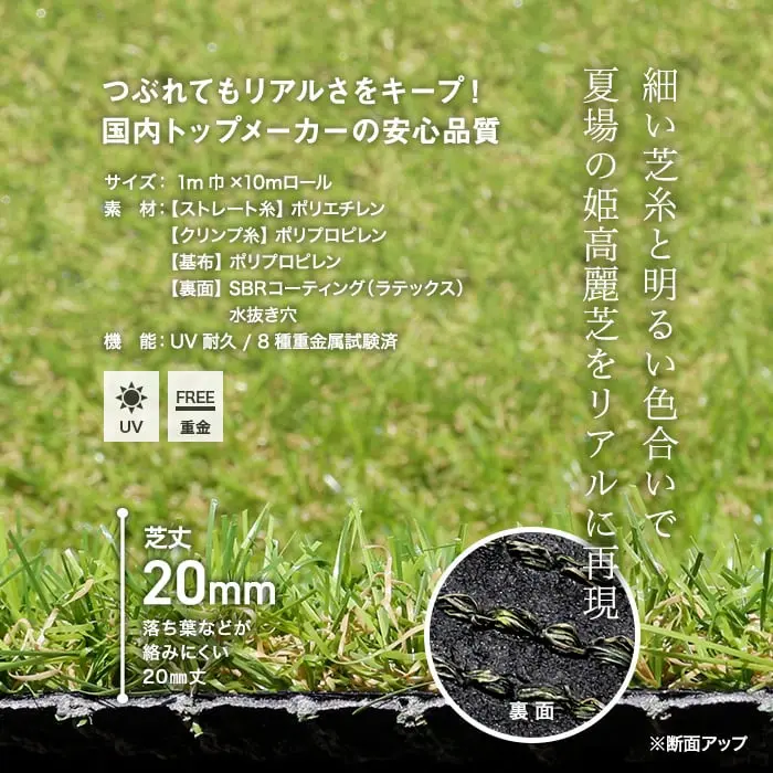 潰れても美しさをキープ!メモリーターフ スウィート 人工芝 20mm丈 (1m×10m)【掲載品番】MTS20-0110