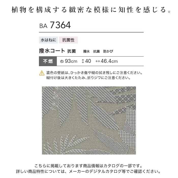 壁紙 のり付き シンコール BIGACE フラワー 巾93cm BA7364【掲載品番】BA7364
