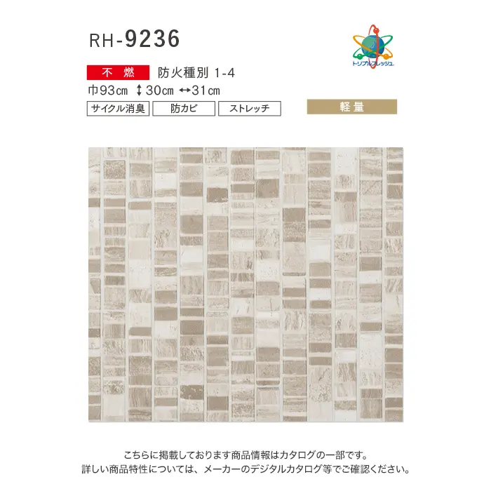 壁紙 のり無し ルノン HOME タイル 巾93cm RH-9236【掲載品番】RH-9236