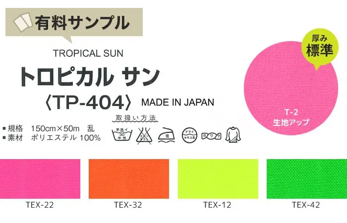生地アップ