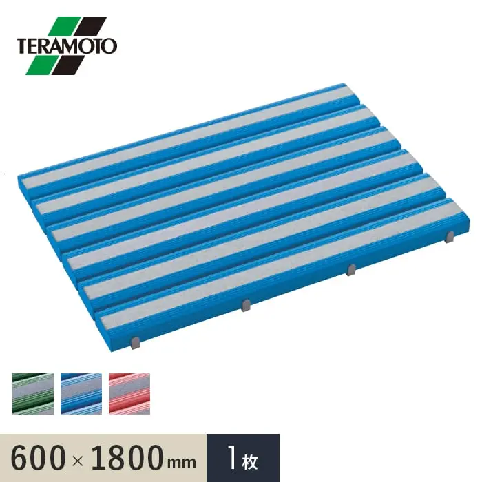 テラモト 抗菌すべり止め安全スノコ(完成品) 600×1800 1枚【掲載品番】KSAS-618-1P-G / KSAS-618-1P-B / KSAS-618-1P-P