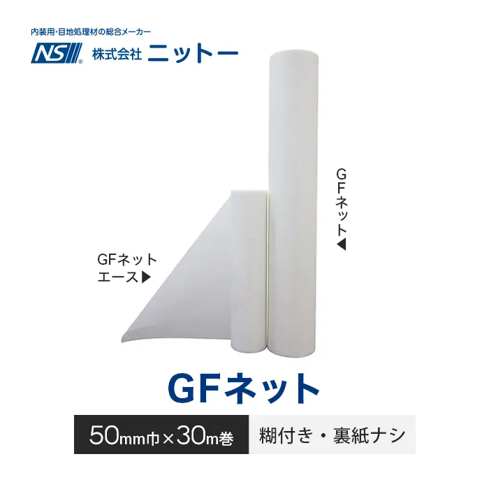 GFネット