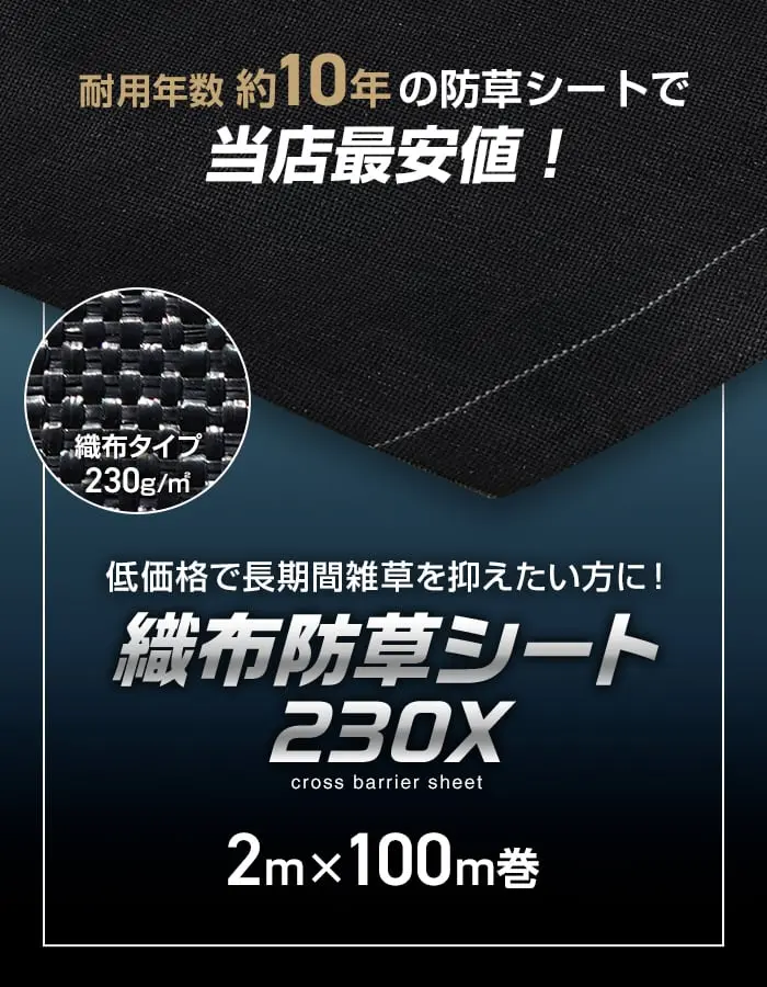 織布防草シート