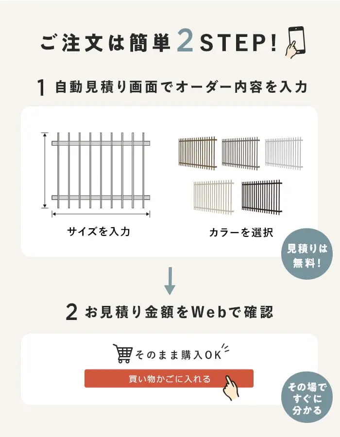 ご注文は簡単2STEP!