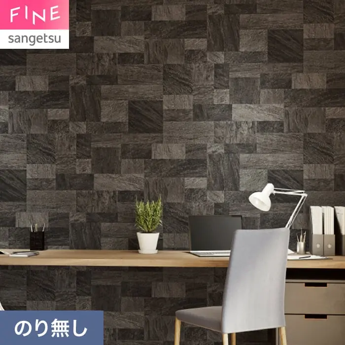 壁紙 のり無し サンゲツ FINE タイル 巾92cm FE78116【掲載品番】FE78116