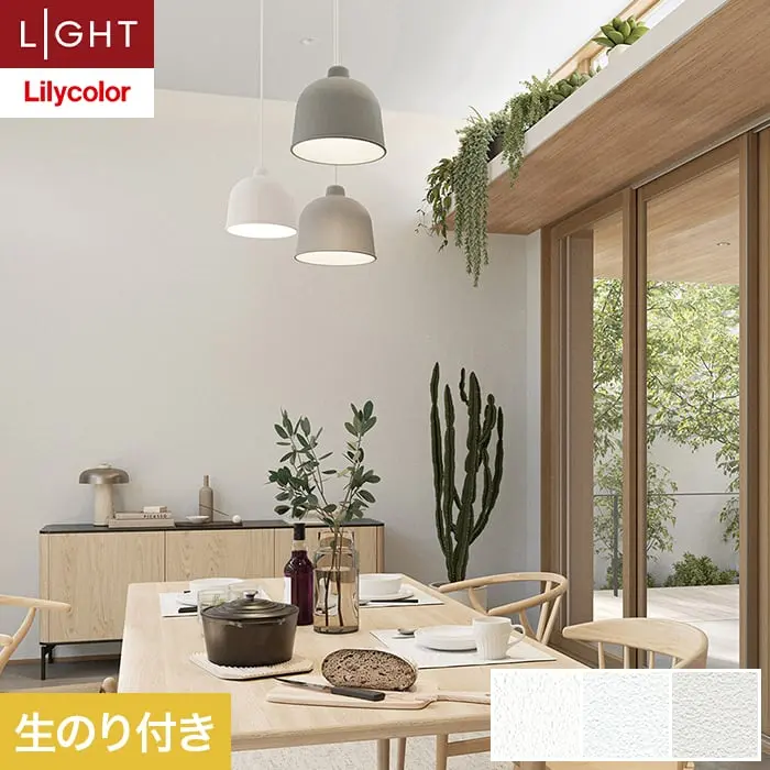 壁紙 のり付き リリカラ ライト テクスチャー 石目 巾92cm LL-6361～6363【掲載品番】LL-6361 / LL-6362 / LL-6363