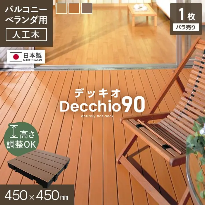 バルコニーベランダ用