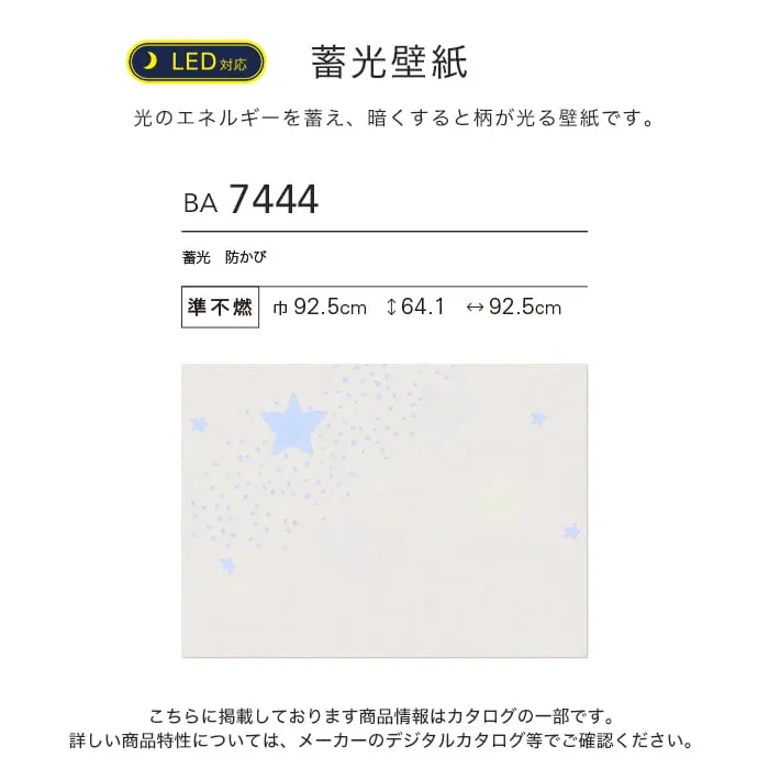 壁紙 のり付き シンコール BIGACE 蓄光 巾92.5cm BA7444【掲載品番】BA7444