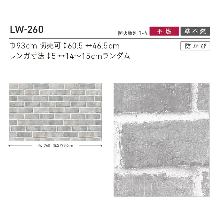 壁紙 のり無し リリカラ WILL マテリアル レンガ柄 巾93cm LW-260【掲載品番】LW-260