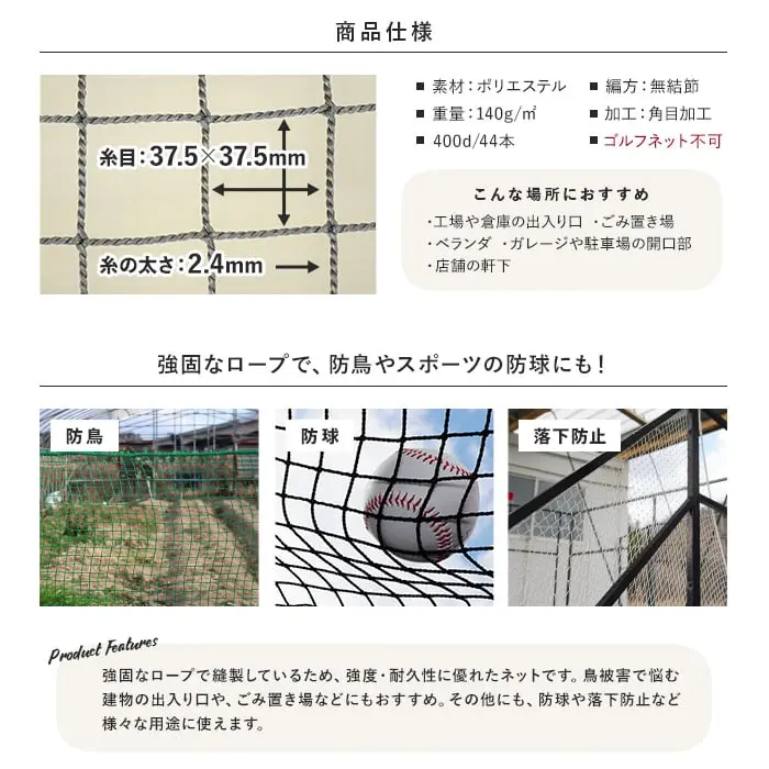強固なロープで、防鳥やスポーツの防球にも!