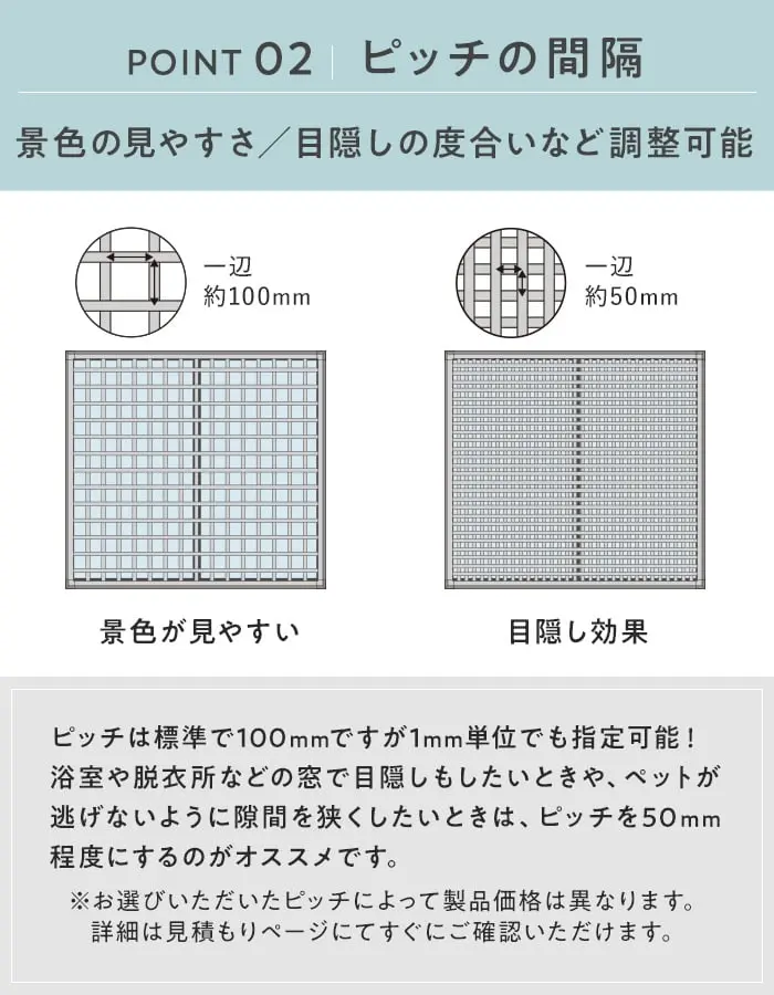 ピッチの間隔