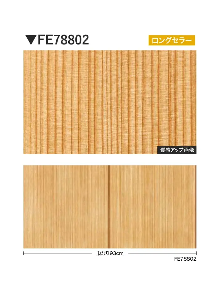 壁紙 のり無し サンゲツ FINE 和 巾93cm FE78802【掲載品番】FE78802