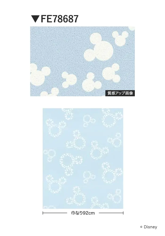 壁紙 のり無し サンゲツ FINE Disney 巾92cm FE78687【掲載品番】FE78687