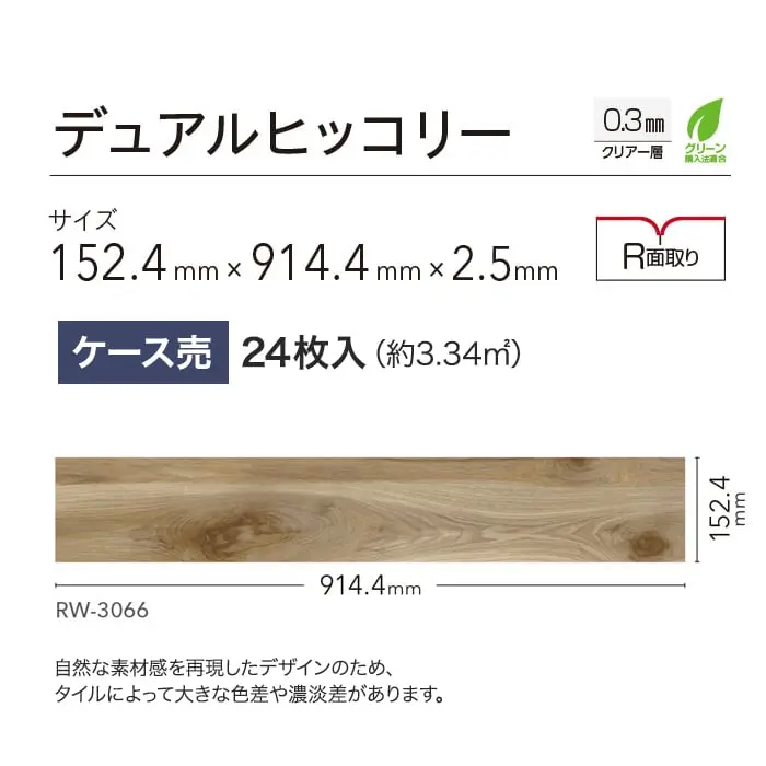 デュアルヒッコリー