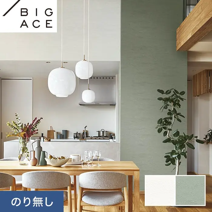 壁紙 のり無し シンコール BIGACE ひび割れ対策 巾92.5cm BA7001・BA7002【掲載品番】BA7001 / BA7002