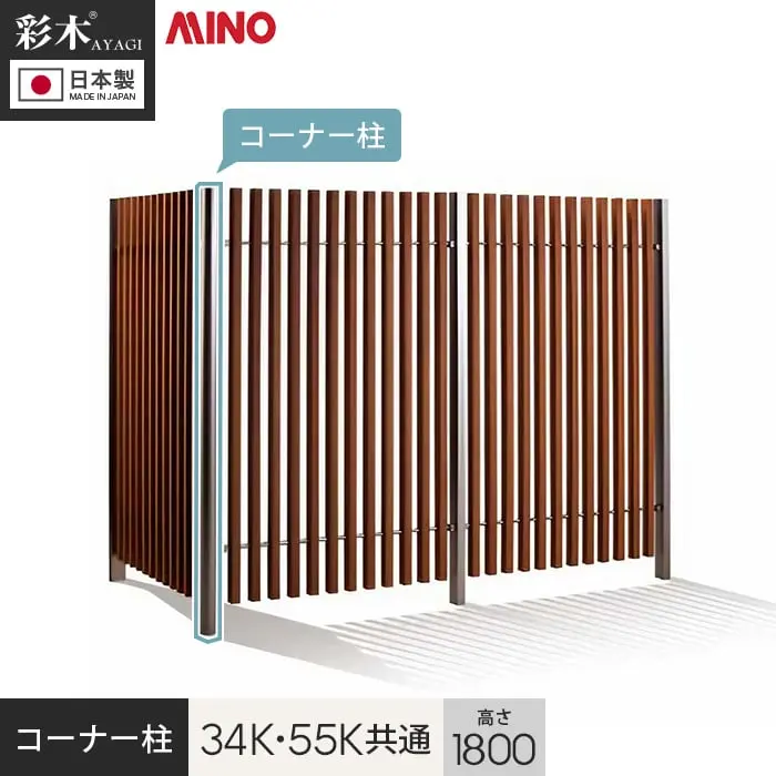 コーナー柱