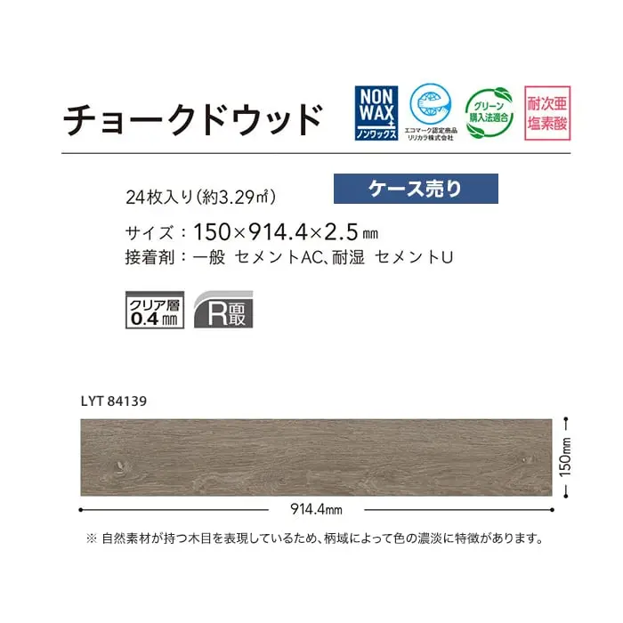 チョークドウッド