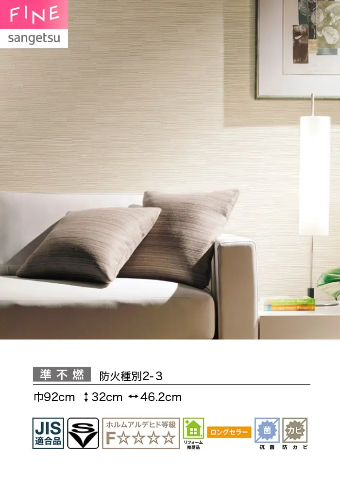 壁紙 のり付き サンゲツ FINE ベーシック(織物) 巾92cm FE78493・FE78494【掲載品番】FE78493 / FE78494