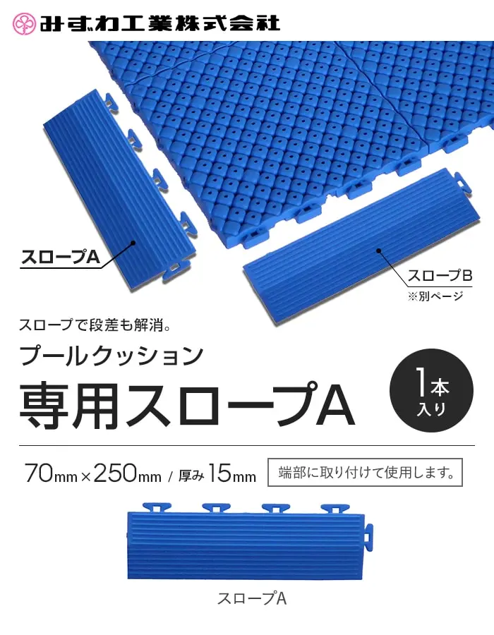 専用スロープA