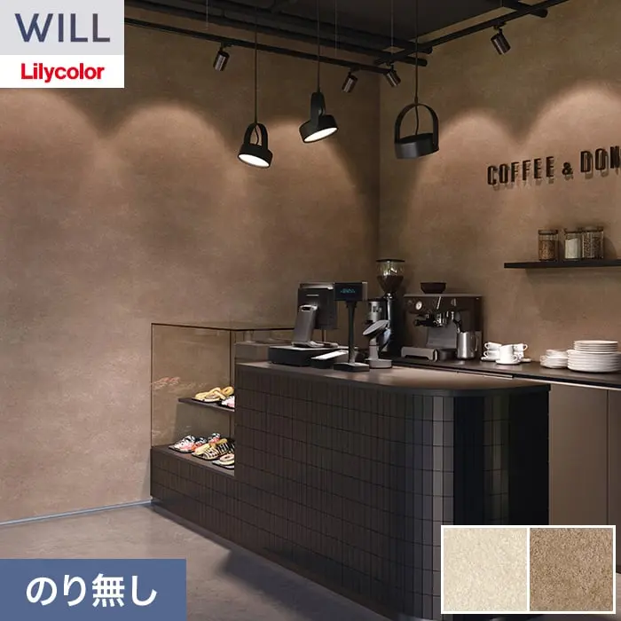 壁紙 のり無し リリカラ WILL ストーン&マテリアル 巾92cm LW-1557・LW-1558【掲載品番】LW-1557 / LW-1558