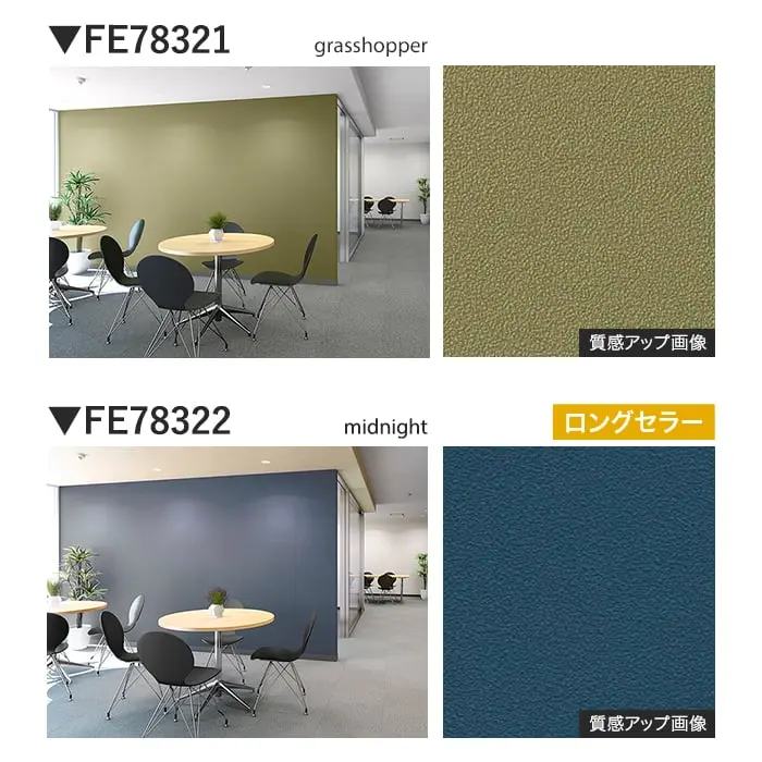 壁紙 のり付き サンゲツ FINE TEXTURE&COLOR 巾92cm FE78315~【掲載品番】FE78315 / FE78316 / FE78317 / FE78318 / FE78319 / FE78320 / FE78321 / FE78322 / FE78323 / FE78324 / FE78325 / FE78326 / FE78327 / FE78328