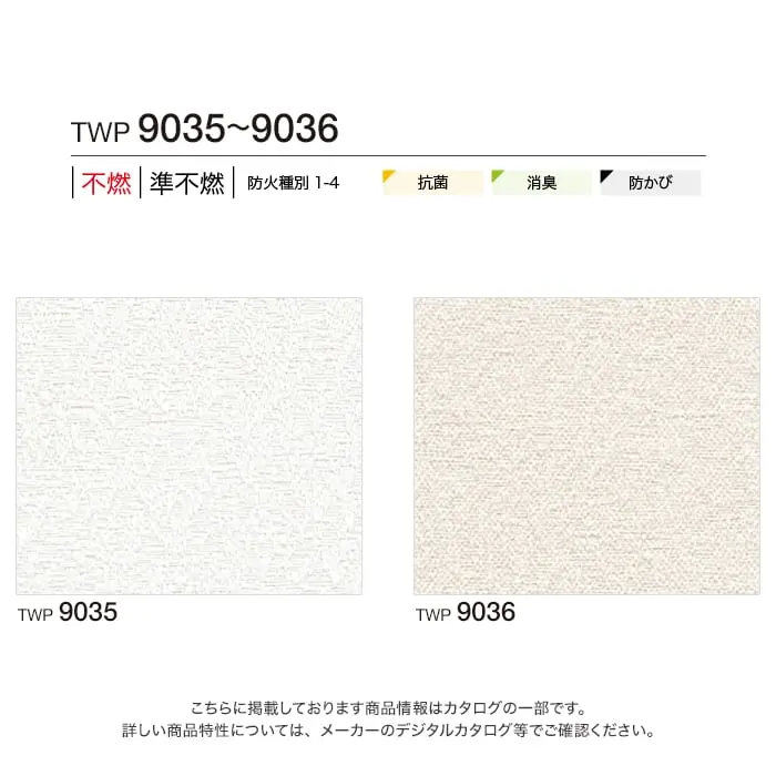 壁紙 のりなし トキワ パインブル ファブリーズ 巾92cm TWP9035・TWP9036【掲載品番】TWP9035 / TWP9036