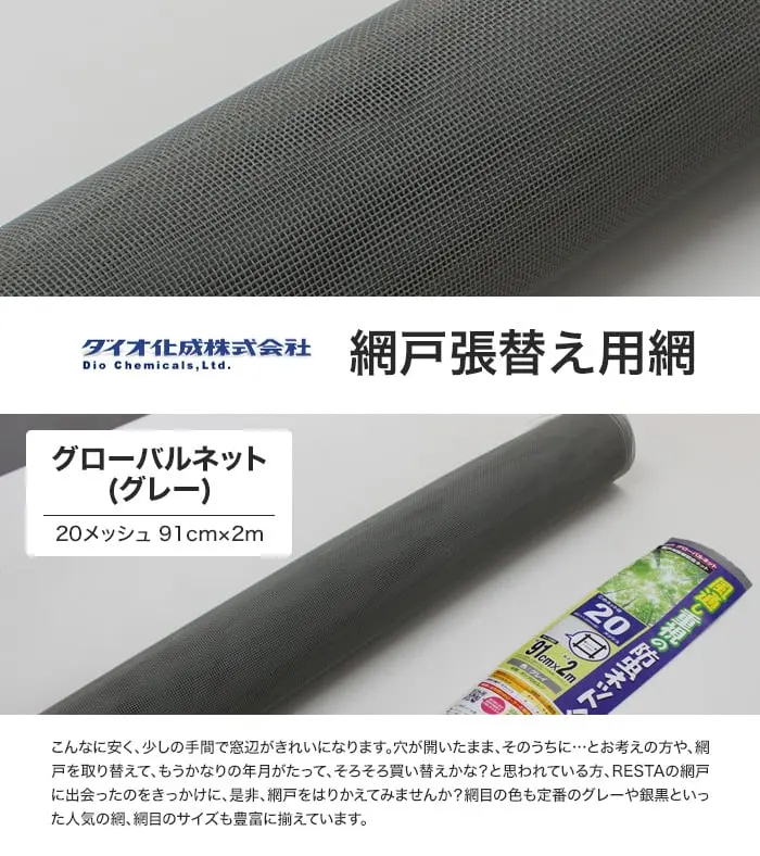 網戸張替え用網