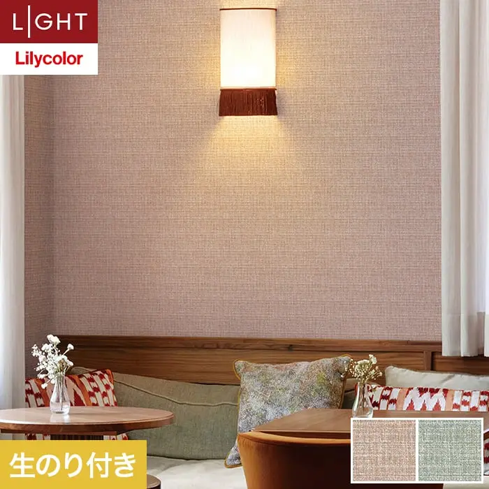 壁紙 のり付き リリカラ ライト 【+1】plus one mood 巾92cm LL-6013・6014【掲載品番】LL-6013 / LL-6014