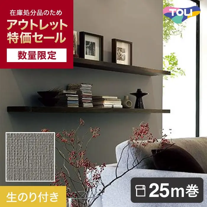 【数量限定】アウトレットパック 25m (生のり付きスリット壁紙のみ) 東リ POWER1000 抗菌ベーシック WVP4313 (約90cm巾)【掲載品番】WVP4313