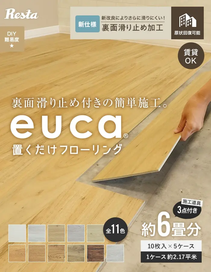 裏面滑り止め付きの簡単施工。