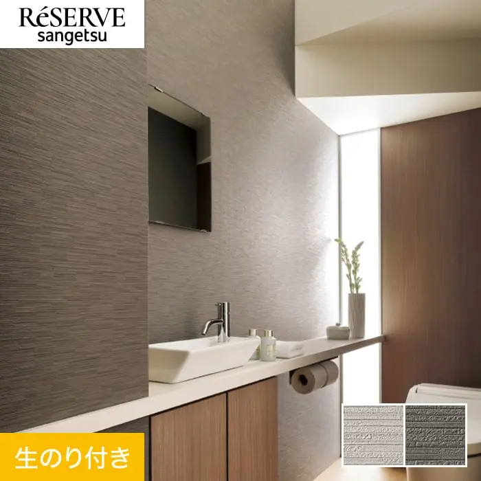 壁紙 のり付き サンゲツ リザーブ タイル 巾92cm RE55663・RE55664【掲載品番】RE55663 / RE55664