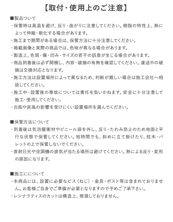 取付・使用上のご注意