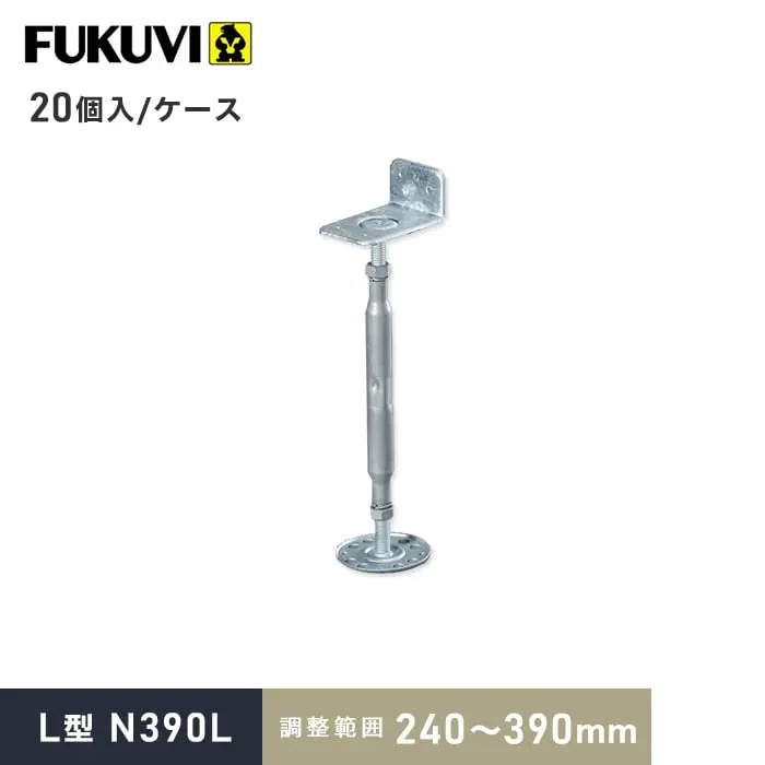 調整範囲:240~390mm