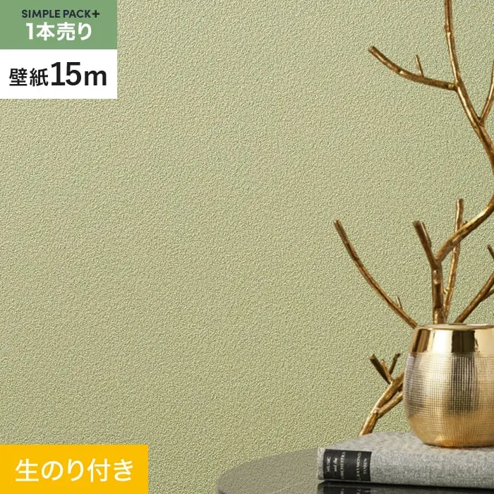 壁紙 のり付き シンプルパックプラス (スリット壁紙90cm巾) 15m BA7346【掲載品番】BA7346