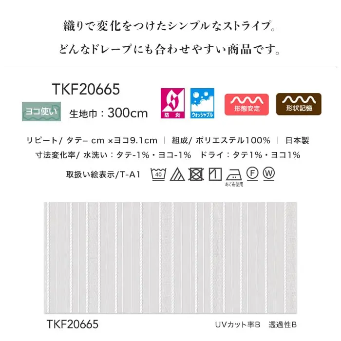 織りで変化をつけたシンプルなストライプ。