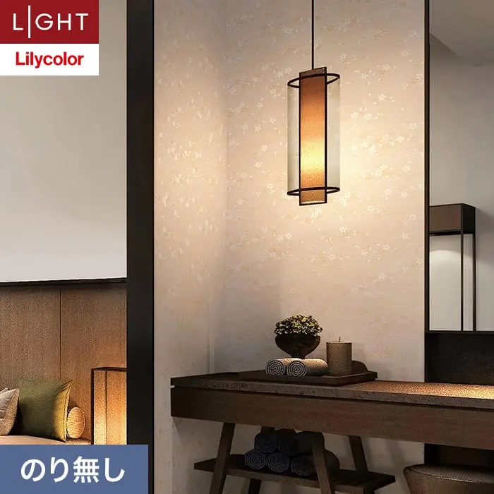 壁紙 のり無し リリカラ ライト ジャパン 巾92.5cm LL-6259【掲載品番】LL-6259