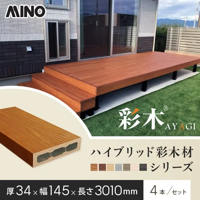 ハイブリッド彩木材