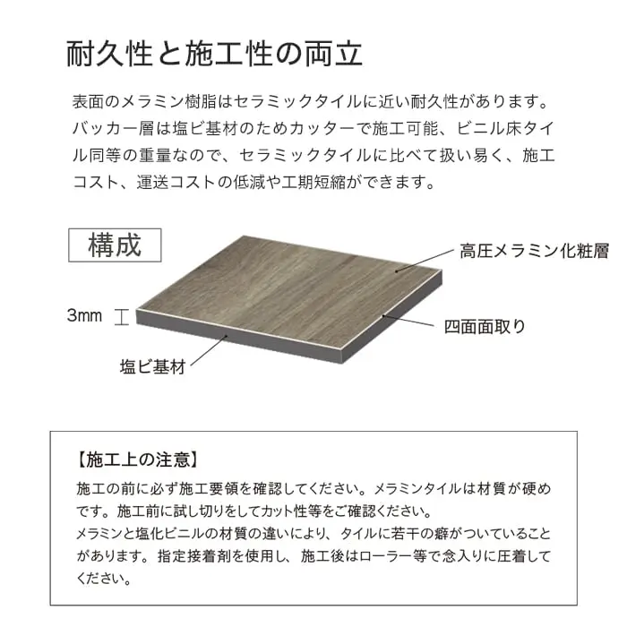 耐久性と施工性の両立