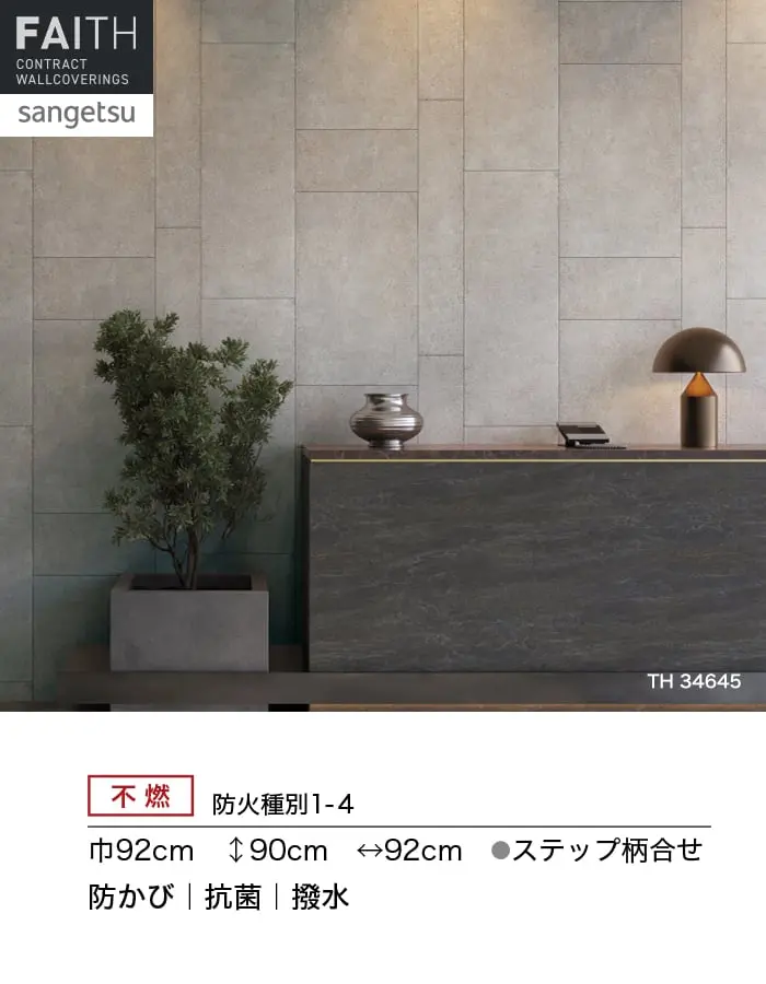 防かび 抗菌 撥水