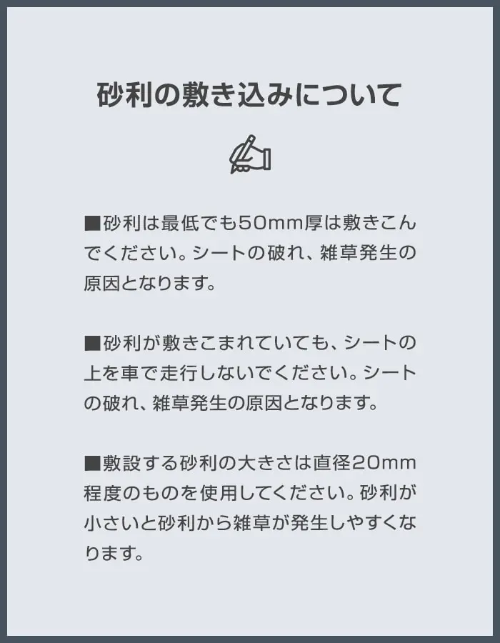 砂利の敷き込みについて