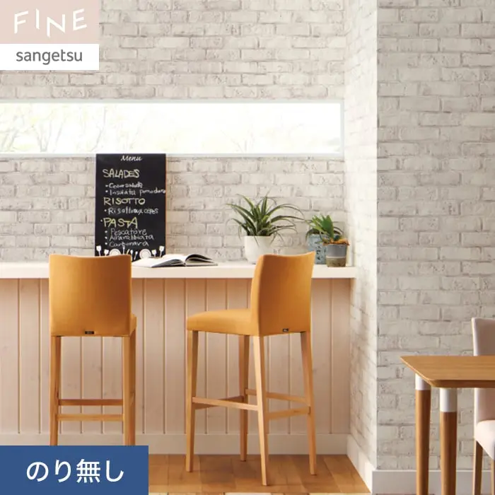 壁紙 のり無し サンゲツ FINE レンガ 巾92cm FE76644【掲載品番】FE76644