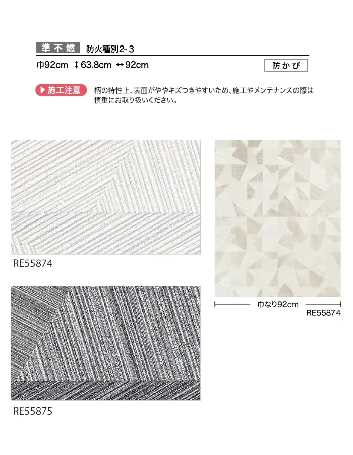 壁紙 のり付き サンゲツ リザーブ パターン 巾92cm RE55874・RE55875【掲載品番】RE55874 / RE55875